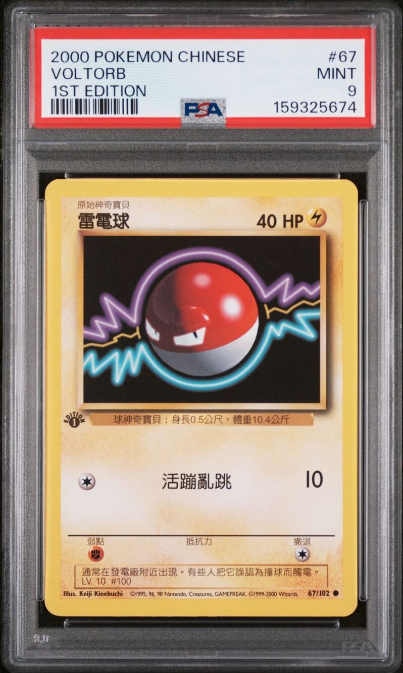 PSA 9 MINT Voltorb 1st Edition 67/102 Pokémon 2000 Chinese Base Set Graded Card